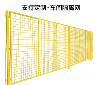 1.5高*2.5长仓库车间隔离网移动隔离护栏厂区机器设备安全隔离物流仓库围栏网