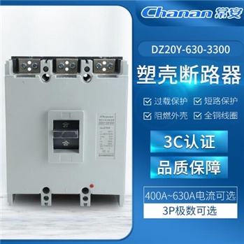 DZ20Y-630-3300塑壳断路器3c全钢线圈短路过载智能保护空气开关