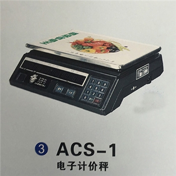 华兴牌 电子计价秤 ACS-1